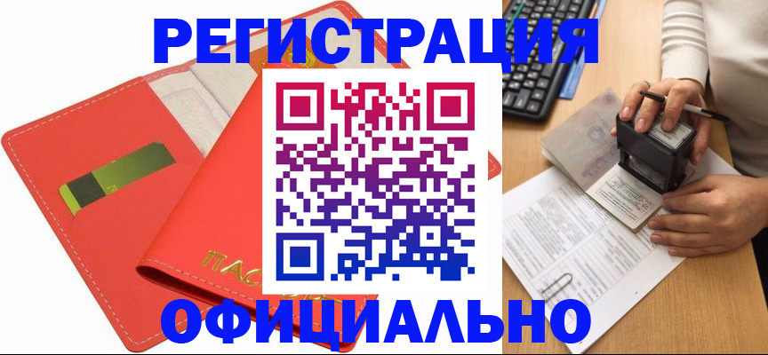 прописка паспорт в Рыльске